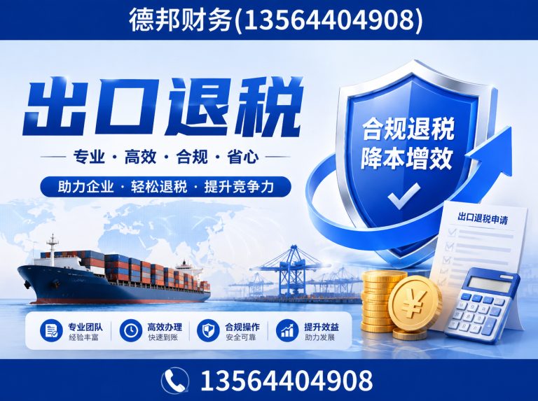 上海出口退税展示图